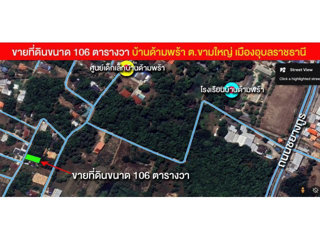 ขายที่ บ้านด้ามพร้า 106 ตรว. 750,000