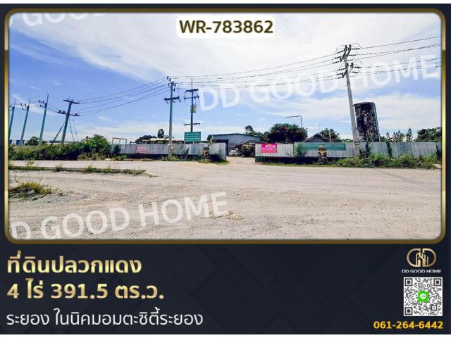 ที่ดินปลวกแดง 4 ไร่ 391.5 ตร.ว. ระยอง ในนิคมอมตะซิตี้ระยอง