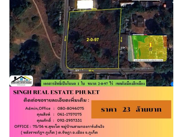 ** LAND FOR SALE ** ( 2-0-97 ไร่ ) ซอยไม้ขาว 5 - ไม้ขาว