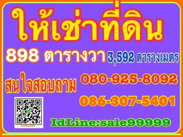 ให้เช่าที่ดินสวยเขตดอนเมือง ถนนสรงประภา แยกถนนวัดเวฬุวนาราม กว้าง 45 เมตร ลึก 115 เมตร