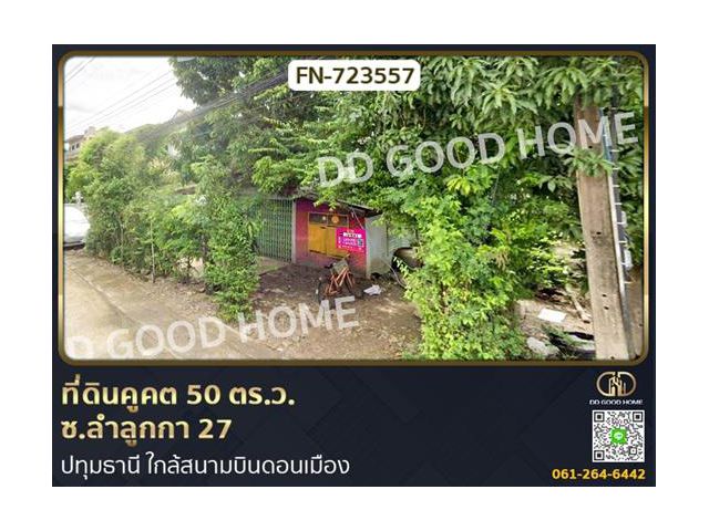 ที่ดินคูคต 50 ตร.ว. ซ.ลำลูกกา 27 ปทุมธานี ใกล้สนามบินดอนเมือง