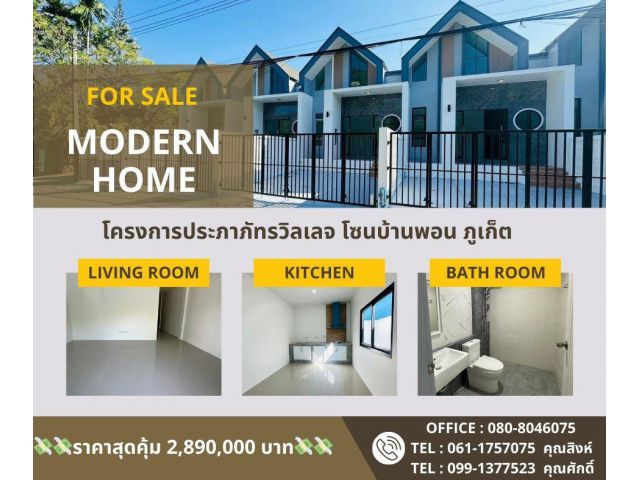 ** HOME FOR SALE  ** โครงการประภาภัทรวิลเลจ ( บ้านใหม่ ) - ขนาดที่ดิน 28.70 ตารางวา