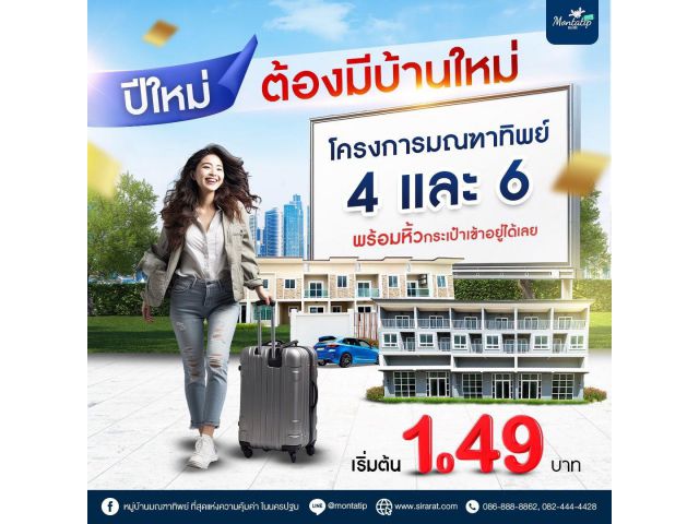 เริ่มต้นเพียง 1.49 ล้านบาท! ถูกที่สุดในนครปฐม