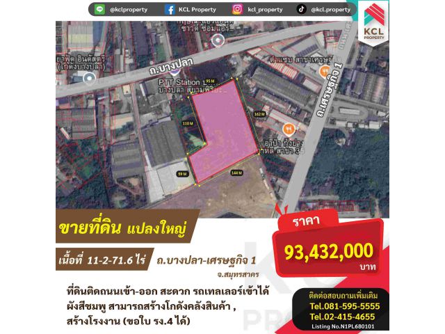 ขายที่ดินถนนบางปลา-เศรษฐกิจ 1 พื้นที่ 11-2-71.6ไร่