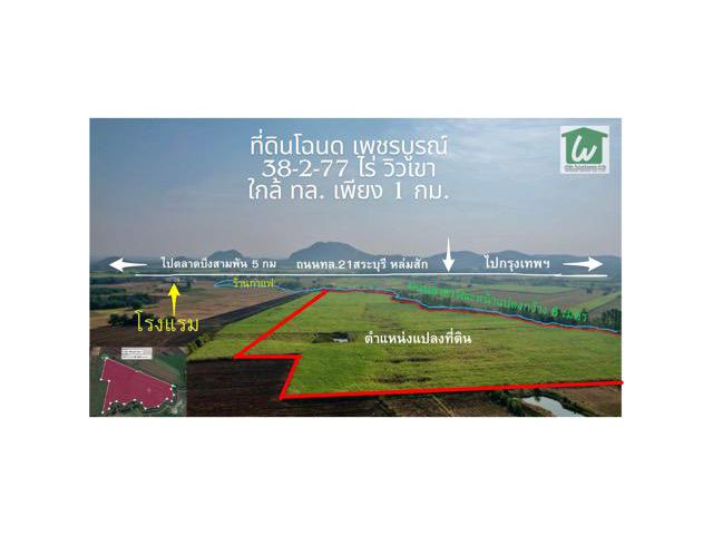 ขายที่ดินเปล่า โฉนด ใกล้ถนนทล.สาย 21 เพียง 1 กม. อ.บึงสามพัน เพชรบูรณ์ ใกล้เคียงมีโรงแรม ร้านกาแฟ รีสอร์ท วิวเขา อากาศดี