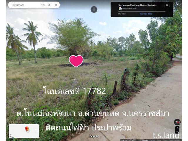 ที่เมืองโคราช#เจ้าของขายถูก