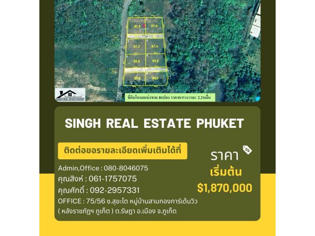 ** LAND FOR SALE ** ( แบ่งขาย ) 85.6 , 87.5 ตรว. ซอยบางโรง - นาเหนือ