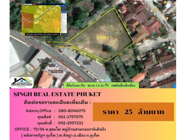 ** LAND FOR SALE ** ( 1-2-32.7 ไร่ )  ซอยเทพอนุสรณ์ - ฉลอง