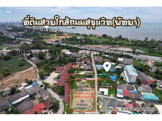 R624-068ขายที่ดินใกล้ถนนสุขุมวิท(บางละมุง-พัทยา)#Pattaya Land for sale near Sukhumvit Road(No.3)  ●ต.บางละมุง อ.บางละมุง จ.ชลบุรี