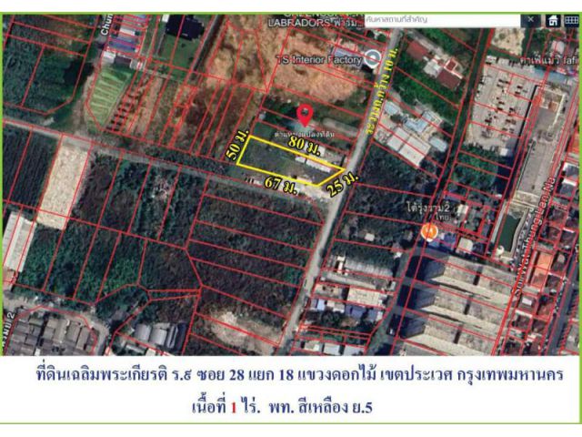 หลุดจอง ขายถูกต่ำกว่าตลาด ที่ดินถมแล้ว ซอยเฉลิมพระเกียรติ 28 แยก 18 ประเวศ กทม.