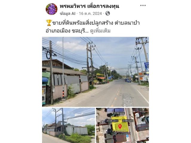 ขายที่ดิน 91 ตร.ว.พร้อมสิ่งปลูกสร้าง ตำบลนาป่า อำเภอเมือง ชลบุรี