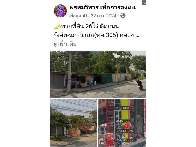 ขายที่ดิน 26ไร่ ติดถนนรังสิต-นครนายก(ทล.305) คลอง 7