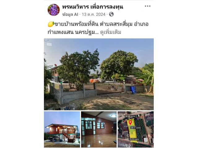 ขายบ้านพร้อมที่ดิน ตำบลสระสี่มุม อำเภอกำแพงแสน นครปฐม