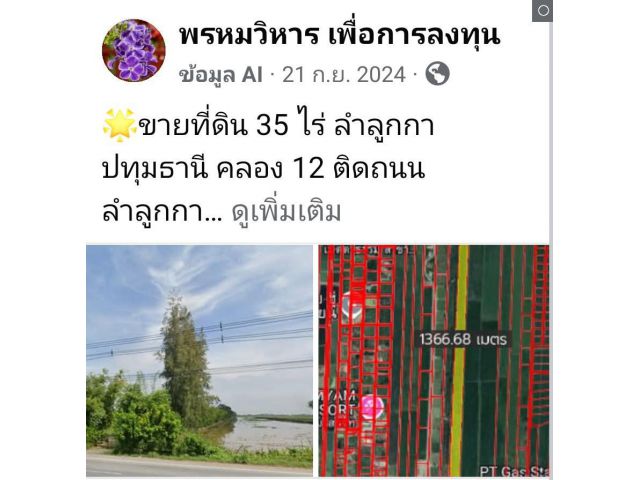 ขายที่ดิน 35 ไร่ ลำลูกกา ปทุมธานี คลอง 12 ติดถนนลำลูกกา