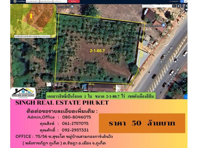 ** LAND FOR SALE **  2-1-80.7 ไร่  ( บ้านดอนจอมเฒ่า - เชิงทะเล )