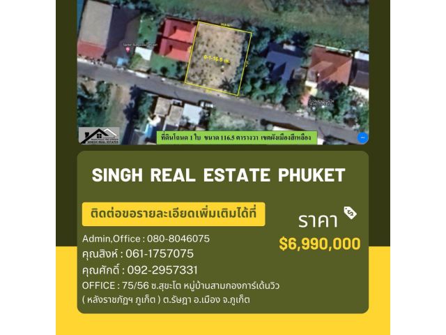 ** LAND FOR SALE **  116.5 ตรว. ( ซอยป่าสัก 4 - เชิงทะเล )