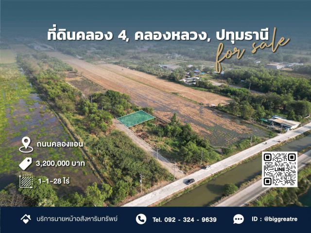 ขายด่วน! ที่ดิน 1 ไร่ 2 งาน 28 ตร.ว. คลองสี่ คลองหลวง ปทุมธานี เพียง 3.2 ล้านบาท