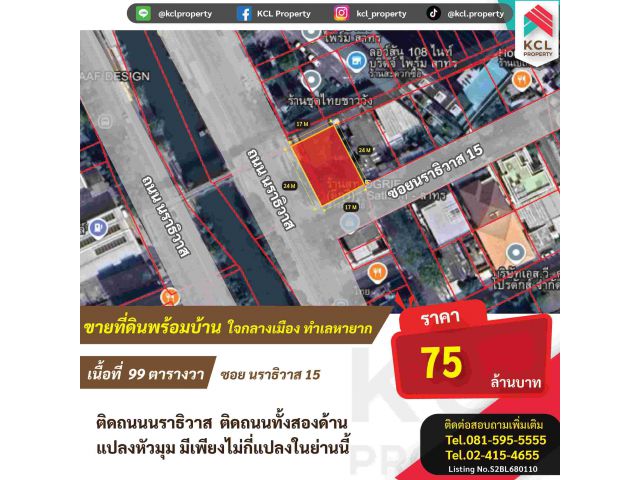 ขายที่ดินพร้อมบ้าน 99 ตรว. ซ.นราธิวาส 15 ใจกลางเมือง ทำเลหายากใกล้สาทร