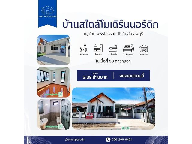 . .บ้านเดี่ยว!! มือ 1 หมู่บ้านเพชรโสธร สไตล์นอร์ดิก ใกล้มินิแบ. .