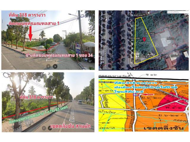 ขายที่ดินติดถนนพุทธมณฑลสาย 1 แขวงฉิมพลี เขตตลิ่งชัน เนื้อที่  318 ตารางวา
