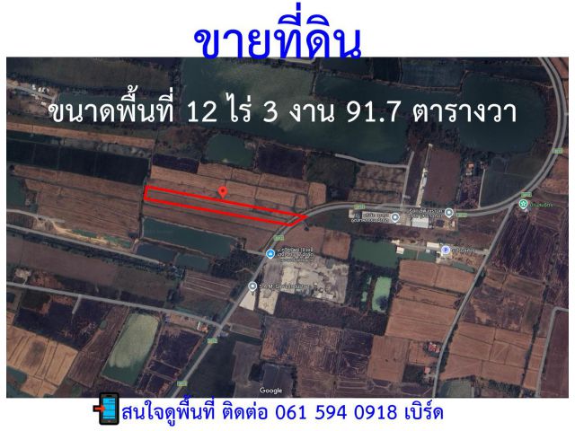 ขายที่ดิน 12 ไร่