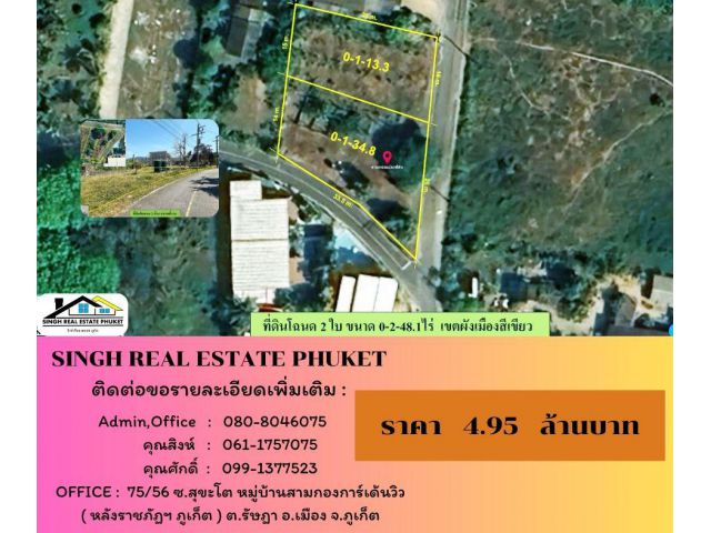 ** LAND FOR SALE ** 248.1 ตรว. ( บ้านควน - เทพกระษัตรี )