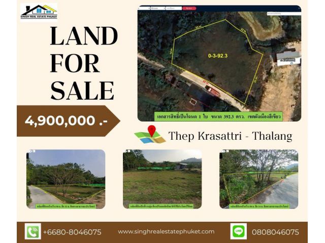 ** LAND FOR SALE ** 392.3 ตรว ( ซอยน้ำตกโตนไทร - เทพกระษัตรี )