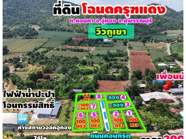 ขายที่ดินราคาถูก 100 ตรว. ติดวิวเขา