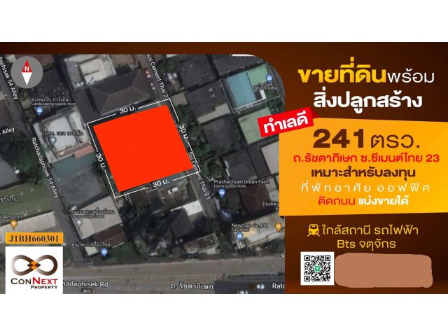 ที่ดินพร้อมบ้านซ.ซีเมนต์ไทย 23 (ประชาชื่น)บิ้วอินพร้อมอยู่