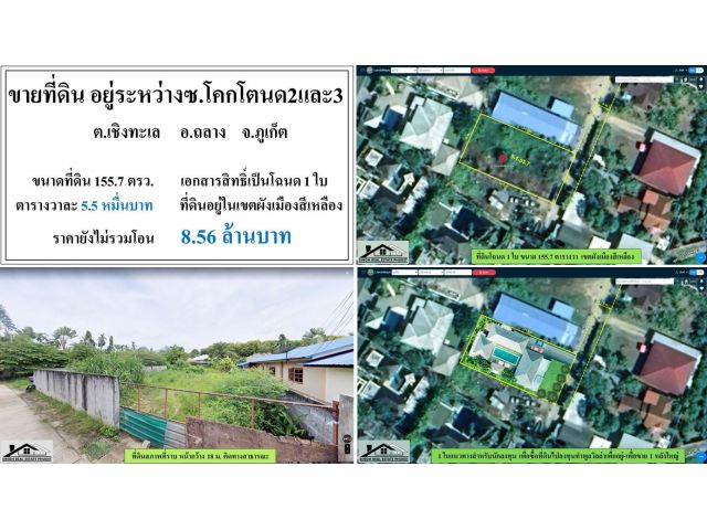 ขายที่ดินเปล่า 155.7 ตรว. อยู่ระหว่างซ.โคกโตนด2-3 ผังสีเหลือง โฉนดพร้อมโอน ***ยกแปลง8.56ลบ.***