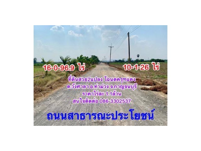 ขายที่ดิน26ไร่ ใกล้มอเตอร์เวย์ สภาพแวดล้อมดี เหมาะทำเกษตร,ลงทุน,จัดสรรหรืออื่นๆ คมนาคมสะดวก