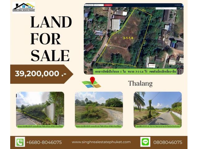 ** LAND FOR SALE ** 3-1-1.6 ไร่  ( ซอยบ้านหัวนอน - เชิงทะเล