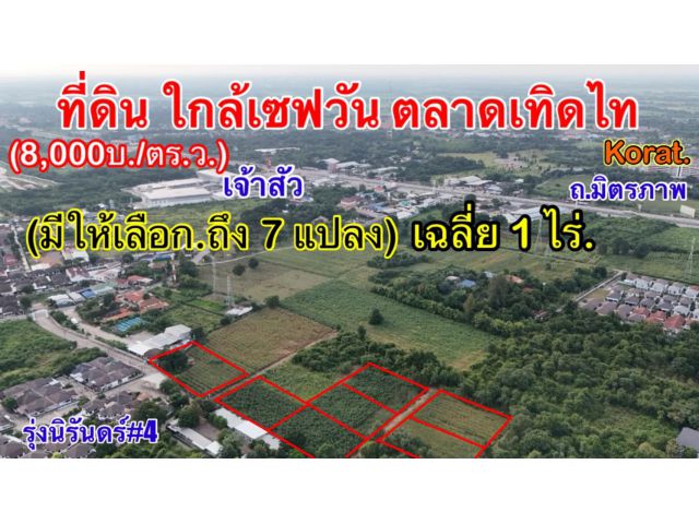 ตัดใจขายที่ดินสวย (8,000บ./ตร.วา) จัดสรรฯ. | เหมาะปลูกบ้าน หรือสร้างฯขาย | ขนาด.(1 - 3ไร่.) | *น้ำไม่ท่วม ( พร้อมฯให้เลื