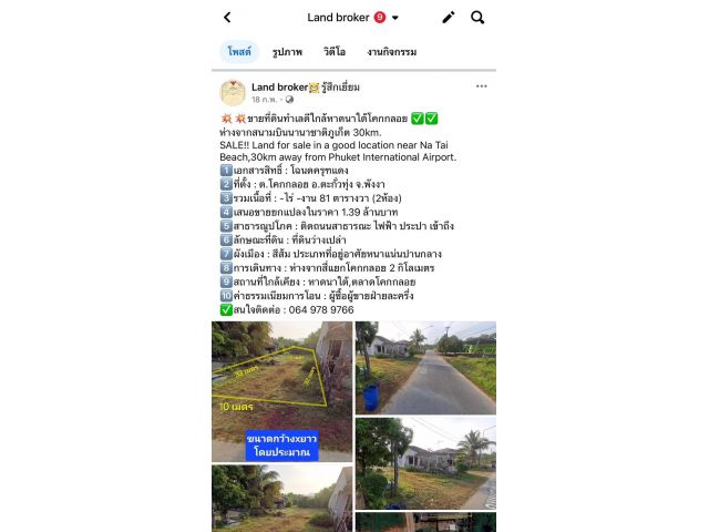 Land for sale ขายที่ดินเปล่าใกล้หาดนาใต้โคกกลอย