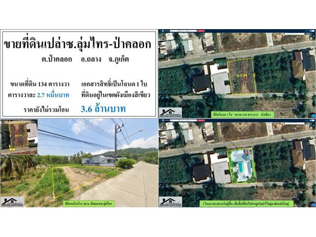 ขายที่ดินเปล่า 134 ตรว. ซ.ลุ่มไทร-ป่าคลอก โฉนดพร้อมโอน ผังสีเขียว ***วาละ2.2หมื่น***