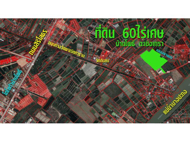 ที่ดิน อ.บ้านโพธิ์(สนามจัน) ยกแปลง 3 โฉนด ขนาด 60 ไร่เศษ ฉะเชิงเทรา