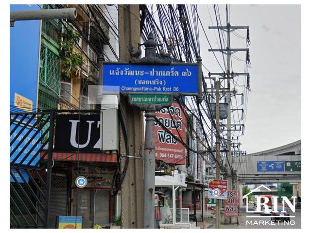 ขายที่ดิน พร้อมสำนักงาน เนื้อที่ 7-0-3 ไร่ ซอยแจ้งวัฒนะ-ปากเกร็ด 36 (เชริง)